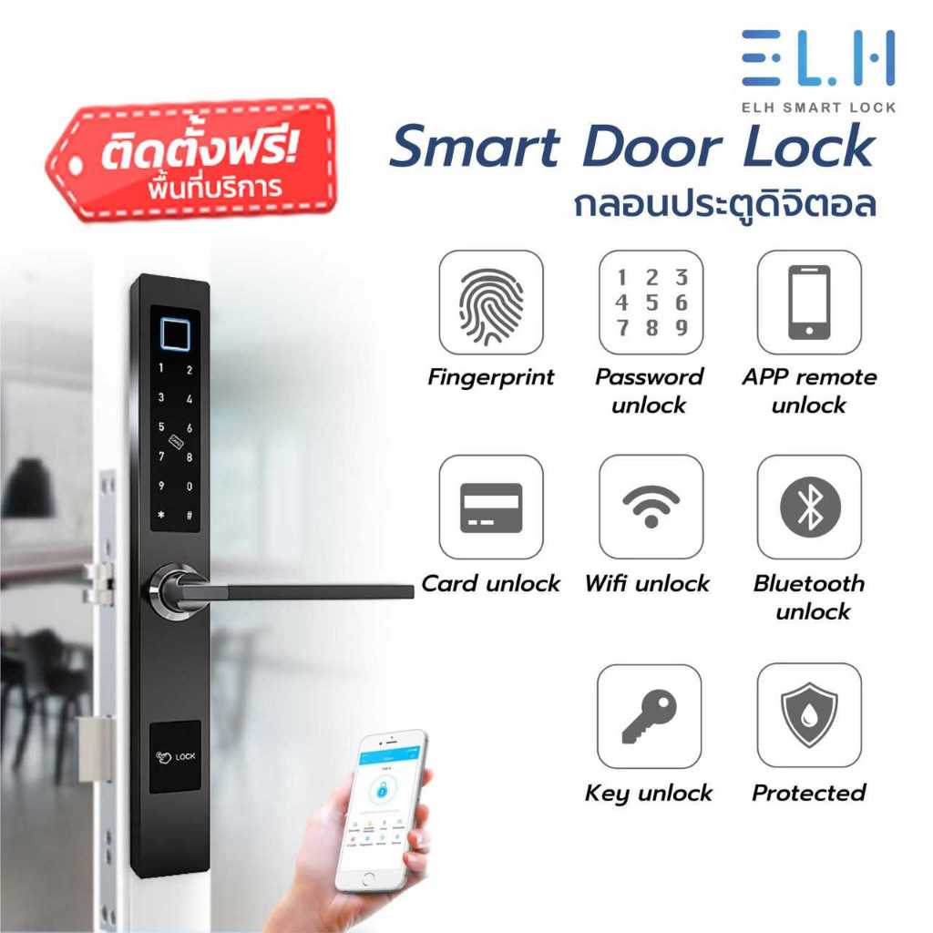 elh-smart-digital-door-lock-กลอนประตูดิจิตอล-b12-รับติดตั้ง