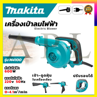 MAKITAเครื่องเป่าลม BLOWER รุ่น M4001B (สินค้ามีประกัน3เดือนทุกชิ้นครับ) AAA