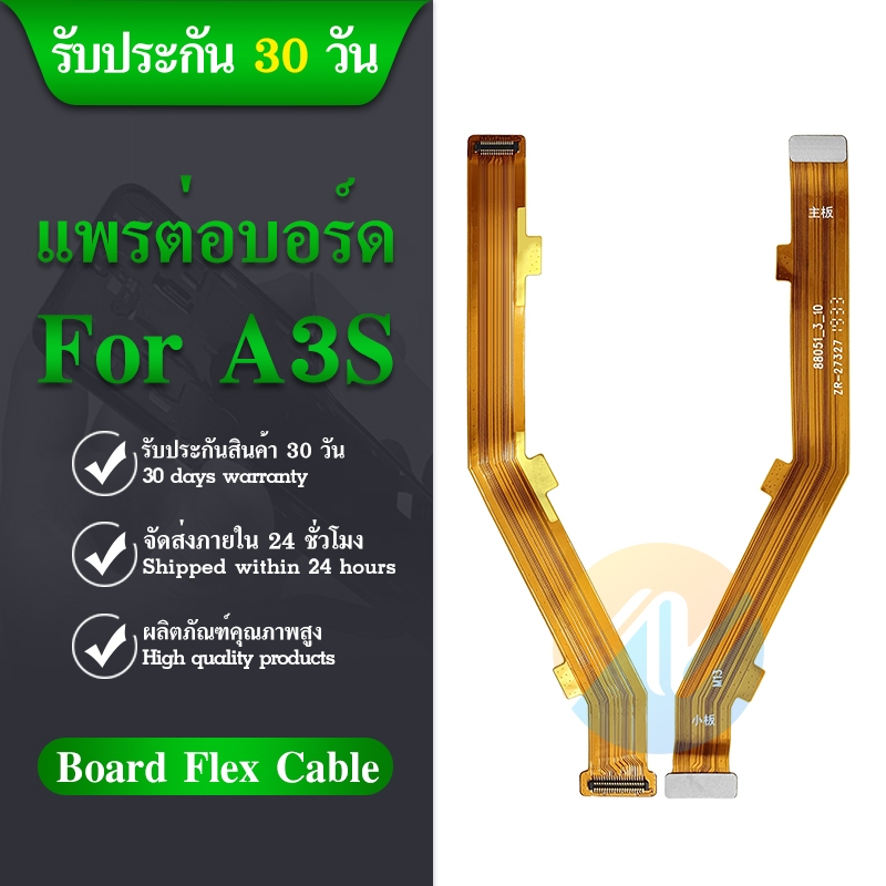 board-flex-cable-แพรต่อบอร์ด-board-flex-cable-oppo-a3s