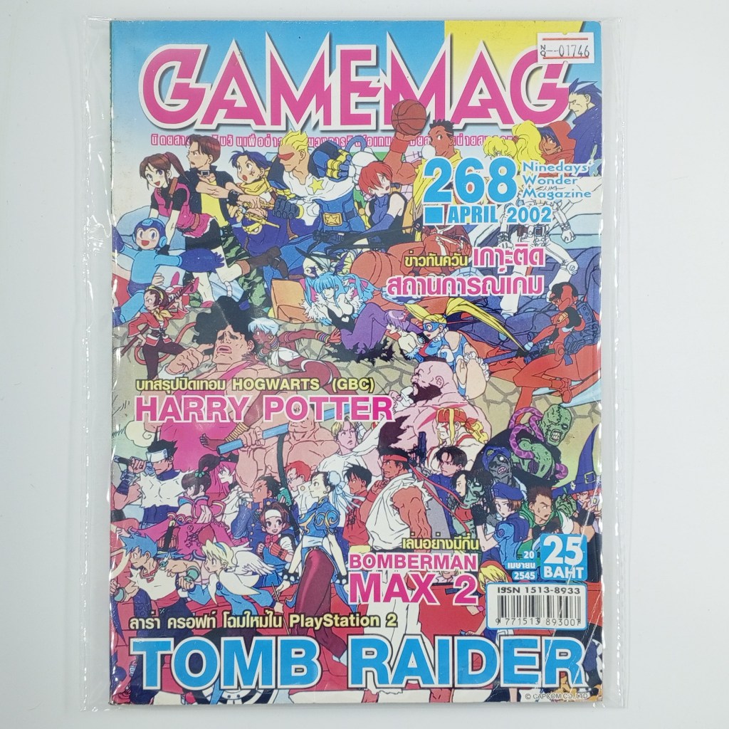 [01746] นิตยสาร GAMEMAG Volume 268 Year 2002 (TH)(BOOK)(USED) หนังสือ ...