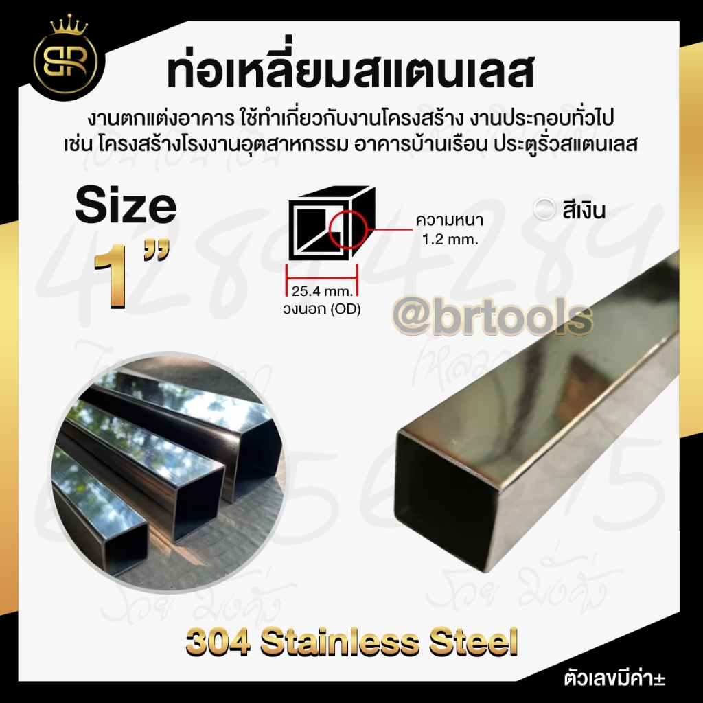 ท่อเหลี่ยมสแตนเลส-ขนาด-1-นิ้ว-2-หุน-หนา-1-mm-และ-1-2-mm-ยาว-150-cm