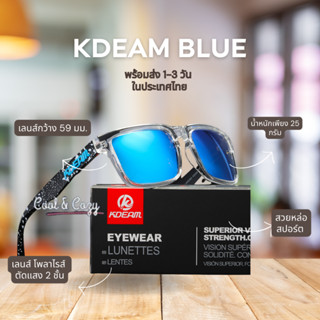 ICE BLUE KDEAM แว่นตากันแดด เลนส์ Polarized กันแสงUV400 สำหรับเดินทาง ขับรถ ตกปลา กิจกรรมกลางแจ้ง พร้อมส่ง