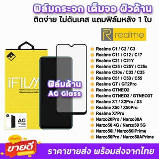 🔥 iFilm ฟิล์มกระจก เต็มจอ ด้าน AG รุ่น Realme Narzo50Pro Narzo50 X7Pro RealmeGT Neo3T RealmeC55 C53 C51 ฟิล์มด้านrealme