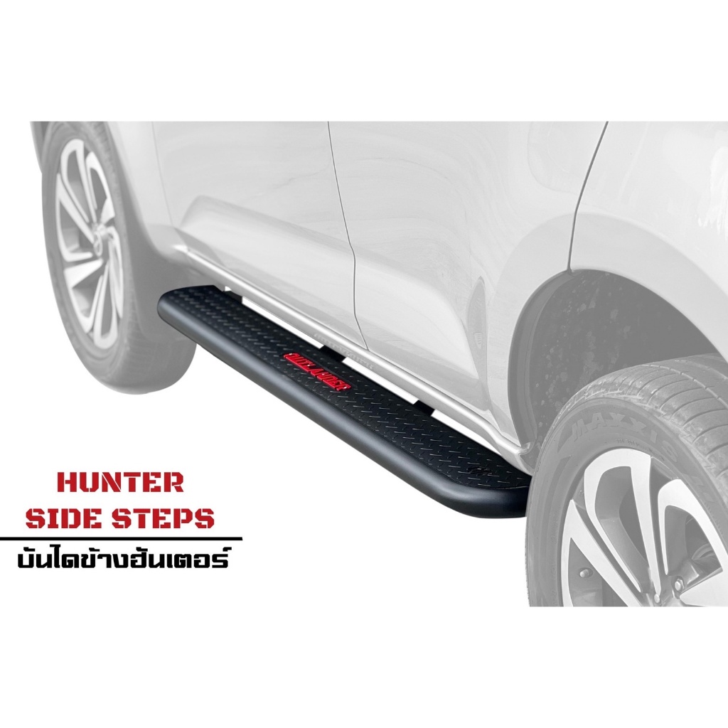 บันไดข้างฮันเตอร์ (Hunter Side Steps) | Shopee Thailand