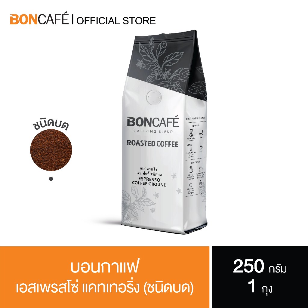 Product image Boncafe - กาแฟคั่วบด บอนกาแฟ เอสเพรสโซ่ แคทเทอริ่ง 250 กรัม (ชนิดบด) Boncafe Espresso Catering Ground 250 g.