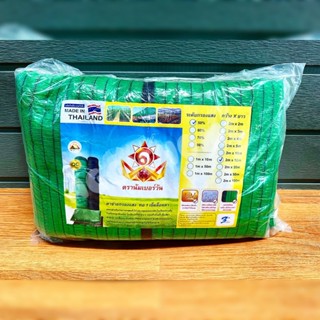 MCT สแลน กรองแสง ผ้ากรองแสง 50% 2x15 เมตร (สีเขียว) กว้าง 2 ม.x ยาว 15 ม. ตาข่ายกรองแสง แสลน