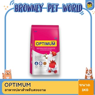 Optimum Tropical ออพติมั่ม อาหารปลาสวยงาม ขนาด 1 KG