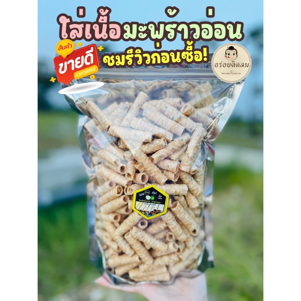 ทองม้วนมะพร้าวอ่อน-500-กรัม-ใส่เนื้อมะพร้าวอ่อน-และงาดำเกรดพรีเมี่ยม-หอม-กรอบ-อร่อย-รับประกันความสดใหม่