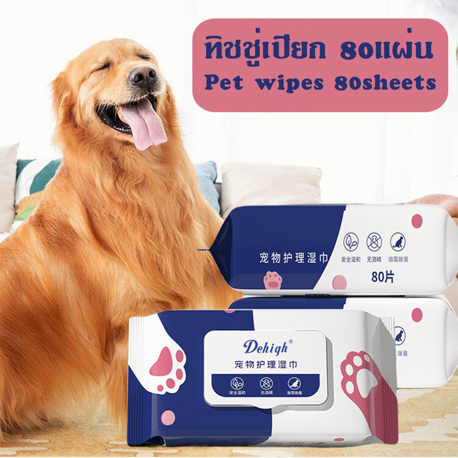 ราคาและรีวิวทิชชู่เปียก 80 แผ่น แผ่นเช็ดแมว ทิชชู่หมา Pet wipes ทิชชู่เปียกสัตว์เลี้ยง สำหรับเช็ดสัตว์เลี้ยง