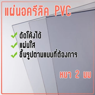 ช้อป แผ่น pvc ราคาสุดคุ้ม ได้ง่าย ๆ | Shopee Thailand