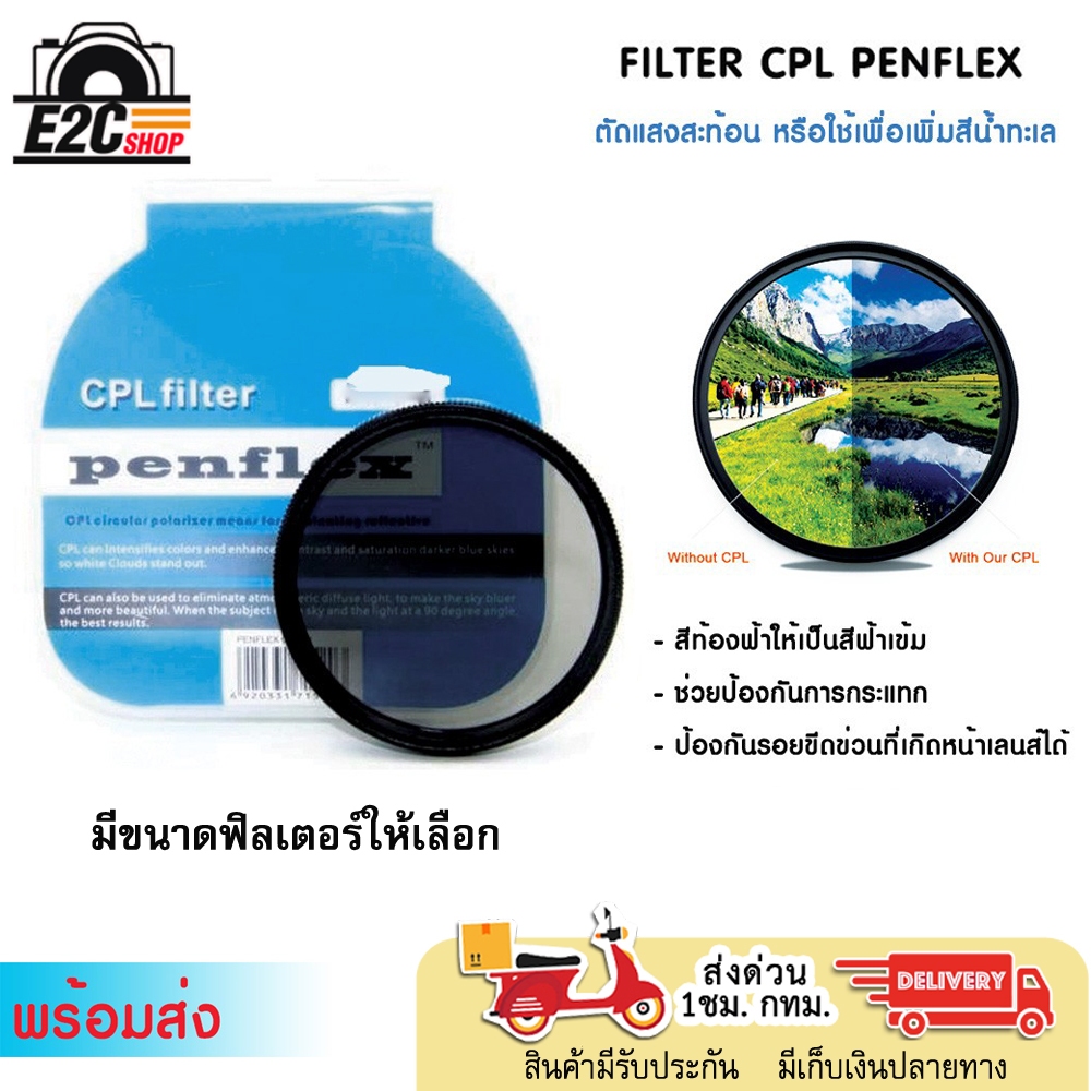 filter-cpl-penflex-ช่วยตัดแสงสะท้อนได้-พร้อมส่งในไทย