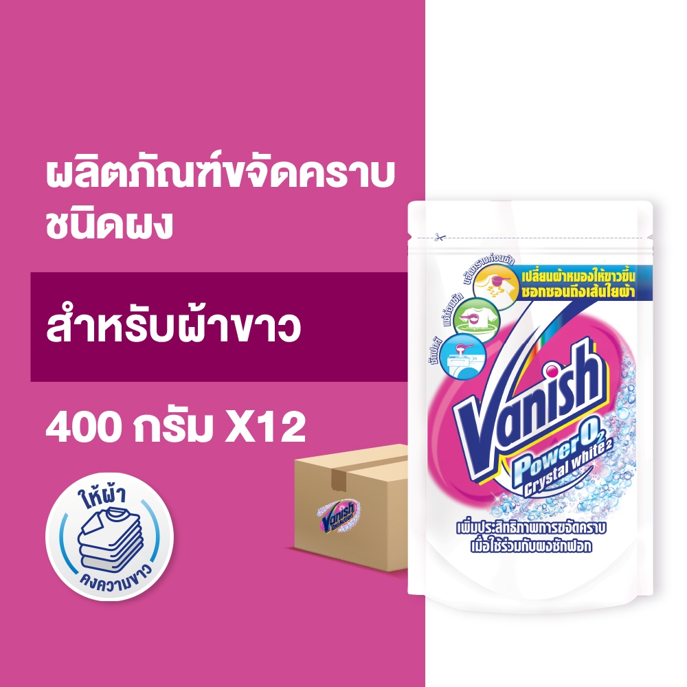 แพ็ค12-vanish-แวนิช-ผลิตภัณฑ์ขจัดคราบ-ซักผ้าขาว-น้ำยาซักผ้า-สำหรับผ้าขาว-400-กรัม