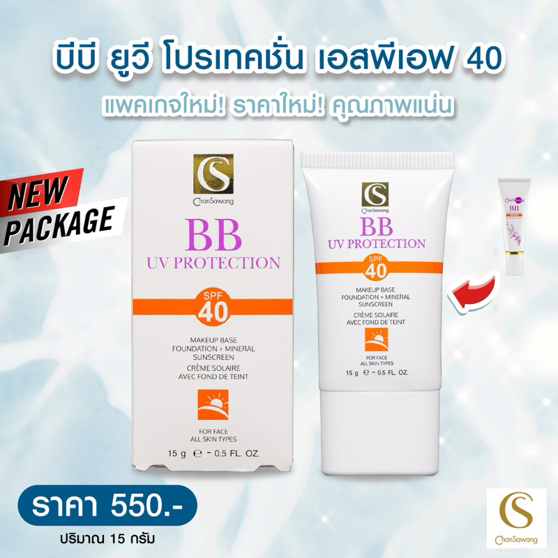 bb-spf40-ครีมกันแดด-จันทร์สว่าง-chansawang-ส่งฟรี-มีของแถม