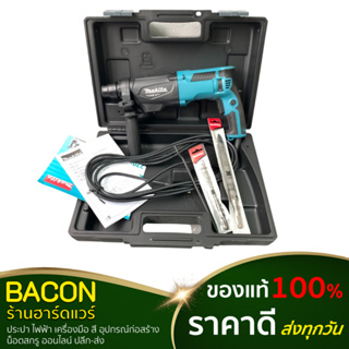 สว่านโรตารี่ 3ระบบ Makita มากีต้ M8701B-26 Rotary drill 3 systems ของแท้