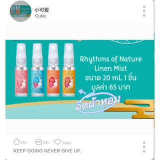 ฉีดผ้า Rhythms of Nature Linen Mist 20 ML