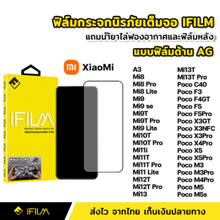 iFilm ฟิล์มกระจก นิรภัย XiaoMi แบบด้าน เต็มจอ Mi11T Mi12T Mi13 Mi13T Pro Poco C40 M5s F5 Pro ฟิล์มด้าน AG ลดรอยนิ้วมือ