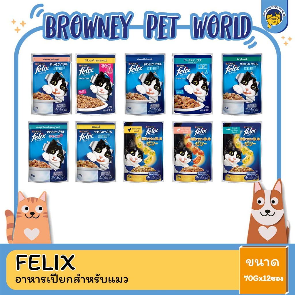 felix-เฟลิกซ์-อาหารเปียกแมว-เกรดพรีเมี่ยม-70-85-กรัม-โหล12-ซอง