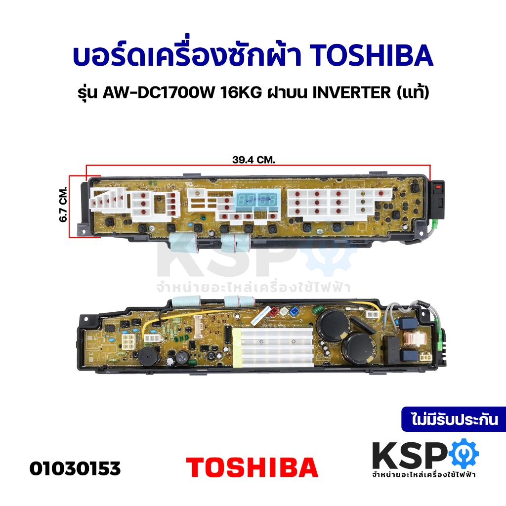 บอร์ดเครื่องซักผ้า แผงวงจรเครื่องซักผ้า TOSHIBA โตชิบา รุ่น AW-DC1700W ...