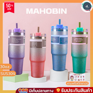 Mahobin แก้วน้ำเยติ แก้วเก็บความเย็น กระบอกน้ำเก็บความเย็น สแตนเลส304 / ขนาด 30 oz. MB-8729 V3