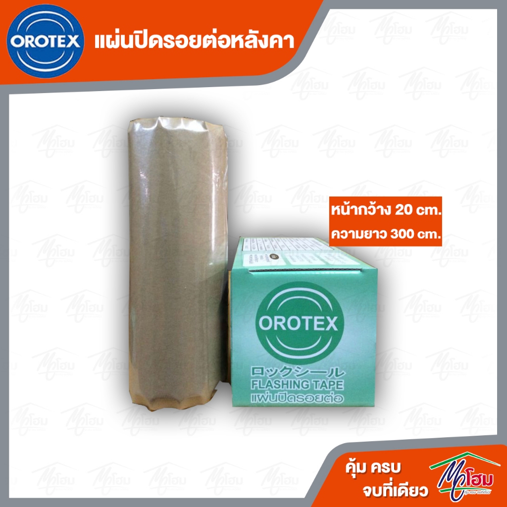 แผ่นปิดรอยต่อ-orotex-ปิดรอต่อหลังคา-ปิดรอยรั่ว-ปิดรอยร้าว-ปะรอยร้าว-ปะรอยรั่ว-ปิดรูหลังคา-กันน้ำ