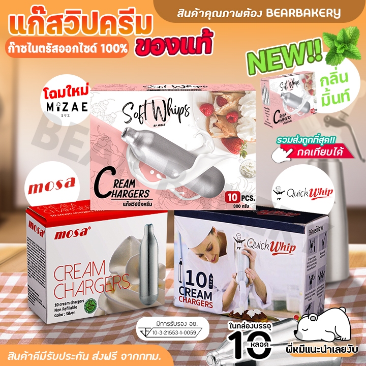 ส่งฟรี-แก๊สวิปครีม-cream-chargers-กระสุนแก๊สวิปปิ้ง-แก๊สวิป-แก๊สวิปปิ้งครีม-หลอดแก๊ส-อ่านรายละเอียดก่อนสั่งซื้อ