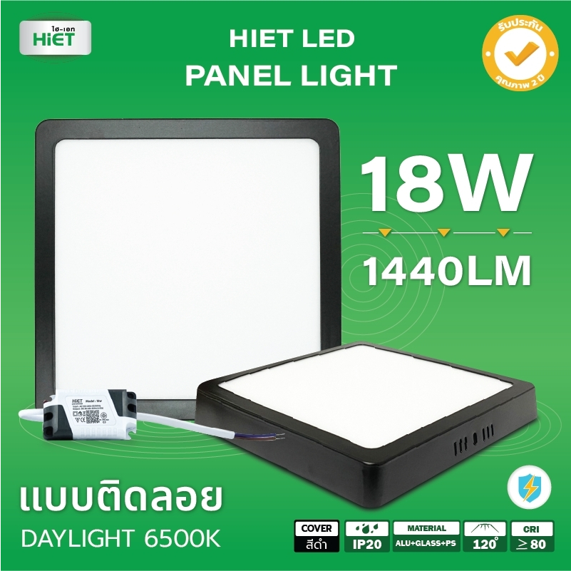 HIET LED โคมพาเนล โคมไฟเพดาน แบบติดลอย Panel light Square 12W / 18W ...
