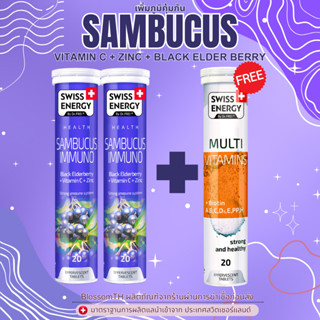 ‼️ฟรีส่ง‼️ ( 2 แถม Multi 1 หลอด ฟรีของแถม ) Swiss Energy Sambucus Immuno Zinc+C+Elderberry เพิ่มภูมิคุ้มกัน