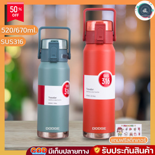 DODGE กระบอกน้ำเย็น กระติกน้ำสแตนเลส ขนาด 520ml/670ml. ขวดน้ำออกกำลังกาย กระบอกน้ำพกพา DDS-301