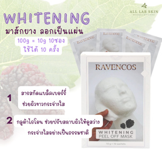 ผงมาส์ก ไวท์เทนนิ่ง มาร์คยาง ลอกออกได้ Whitening PO mask 100g