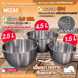 💥ใส่โค้ด BEARBK3 ลดทันที 45 บาท💥โถผสมสเตนเลส ชามผสมสแตนเลส ชามผสมแป้ง ชามผสมสเตนเลส โถผสมสแตนเลส304 1.5L / 2.5L / 4.5L