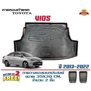 ถาดท้ายรถ ยกขอบ ตรงรุ่น Toyota Vios (Gen3-4) 2013-2022 (ขนส่ง 1-3วันถึง)ถาดท้ายรถยนต์ ถาดสำภาระ