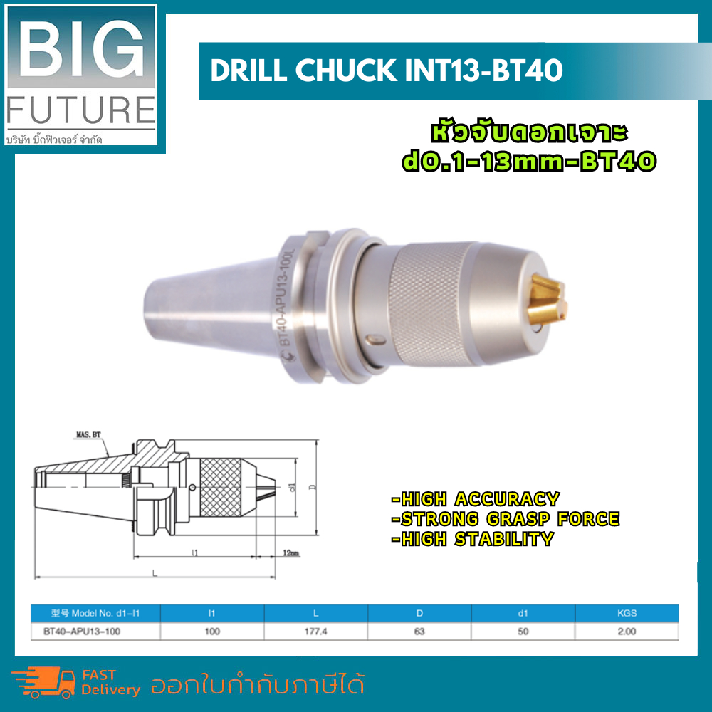 drill-chuck-int13-bt40-หัวจับดอกเจาะ-d-1-13mm-bt40-งานกลึง-งานมิลลิ่ง-เครื่องมือช่าง-อุปกรณ์ช่าง-bigfuture