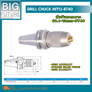 Drill chuck INT13-BT40 หัวจับดอกเจาะ d.1-13mm-BT40 งานกลึง งานมิลลิ่ง เครื่องมือช่าง อุปกรณ์ช่าง Bigfuture