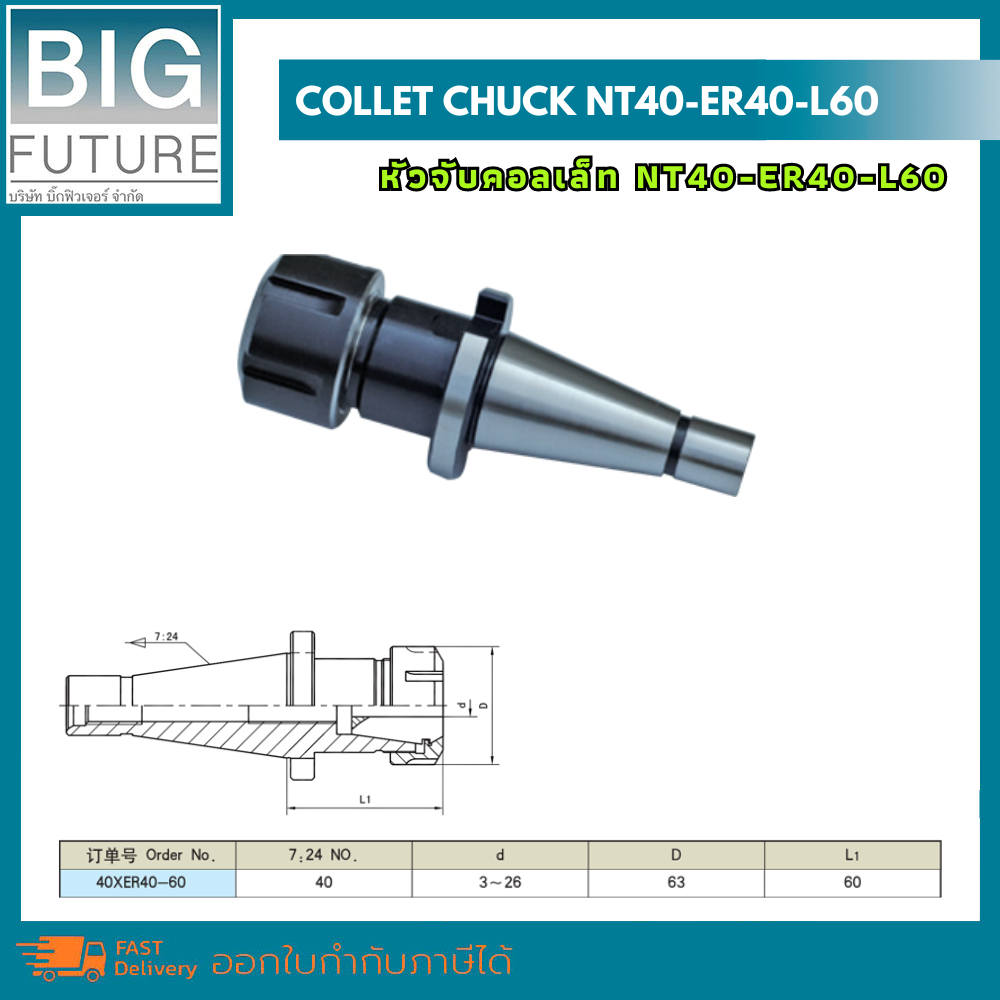 collet-chuck-หัวจับคอลเล็ท-nt30-nt40-งานกลึง-งานมิลลิ่ง-เครื่องมือช่าง-bigfuture