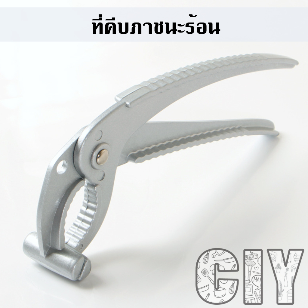 ciy-พร้อมส่ง-ที่คีบภาชนะร้อน-ที่จับของร้อน-ชามหิน-หม้อเกาหลี-เข่งติ่มซำ