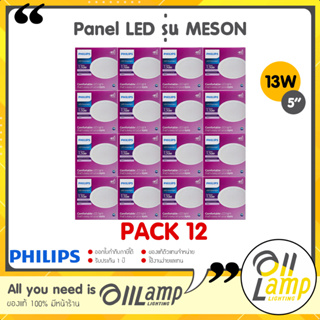 Philips Panel LED 13W รุ่น MESON 125 59464 ดาวน์ไลท์ฝังฝ้า หน้ากลม (แพค 12ชุด)