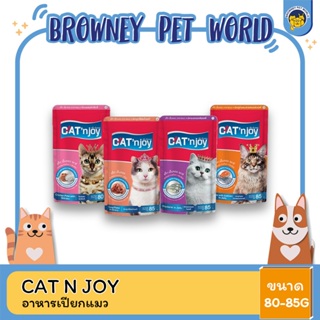 Catn Joy แค็ท เอ็นจอย อาหารเปียกสำหรับแมว ขนาด 80-85G (1 โหล 12ซอง)