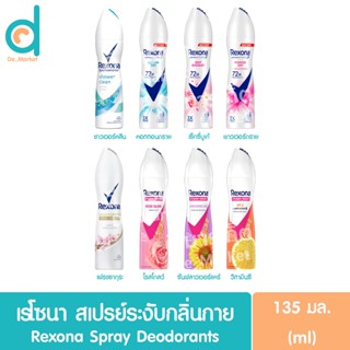 เรโซน่า สเปรย์ ขนาด 150 มล. Rexona Spray สเปรย์ระงับกลิ่นกาย