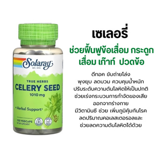 [พร้อมส่ง] คื่นช่ายฝรั่ง Solaray, Celery Seed, 1010 mg, 100 VegCaps