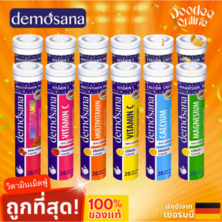 DEMOSANA เม็ดฟู่บำรุงร่างกาย จากเยอรมัน ( 20 เม็ด )