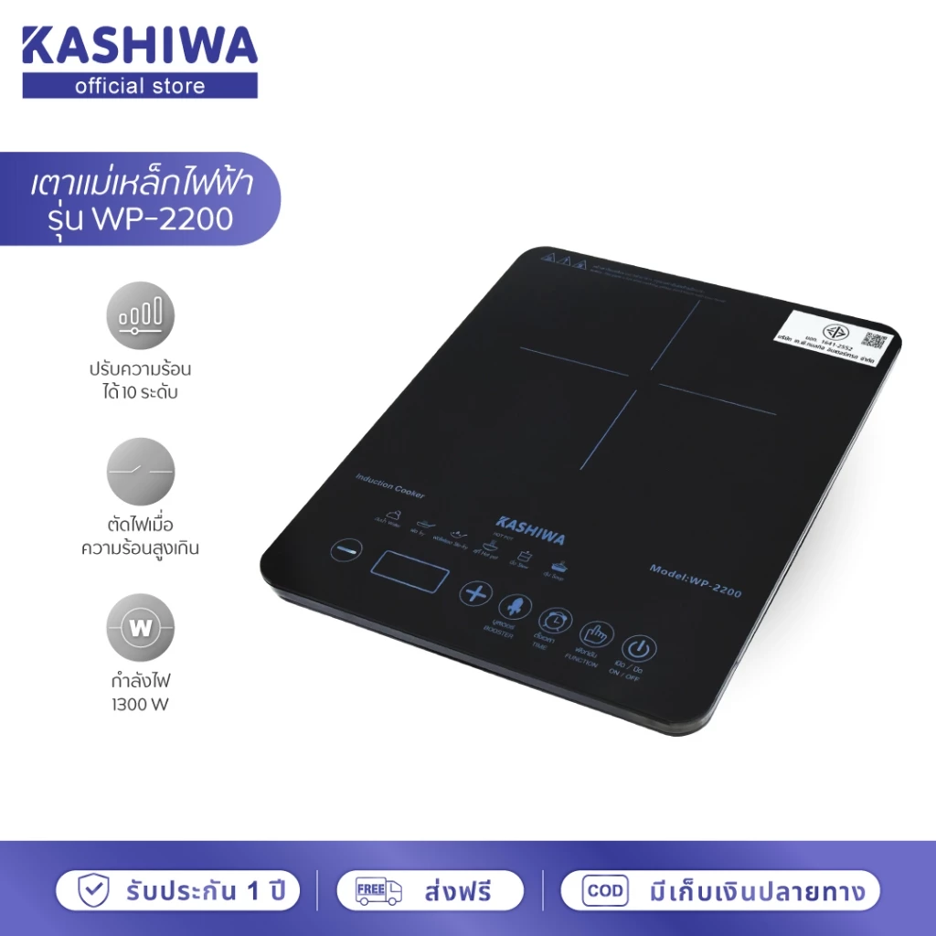 Kashiwa เตาแม่เหล็กไฟฟ้าแบบดิจิตอล 1300w รุ่น WP-2200 เตาอเนกประสงค์ เตาประกอบอาหาร