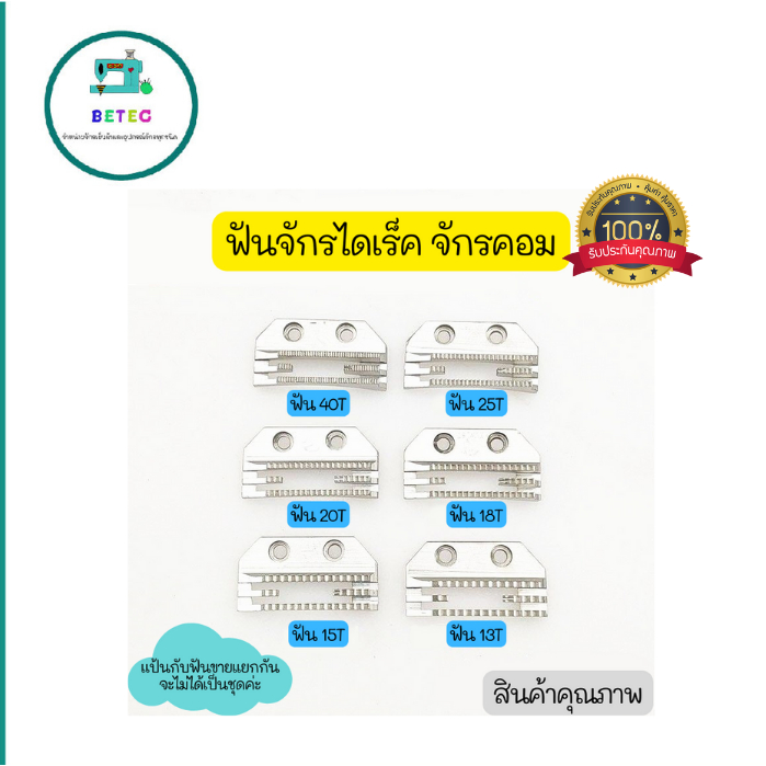 เเป้นfd-ฟันfdจักรเย็บไดเร็ค-จักรคอม-รุ่น-fd-4เเถว-ใส่กับจักรเย็บคอม-ราคาต่อชิ้น-สินค้าขายแยกกันไม่ได้เป็นชุด