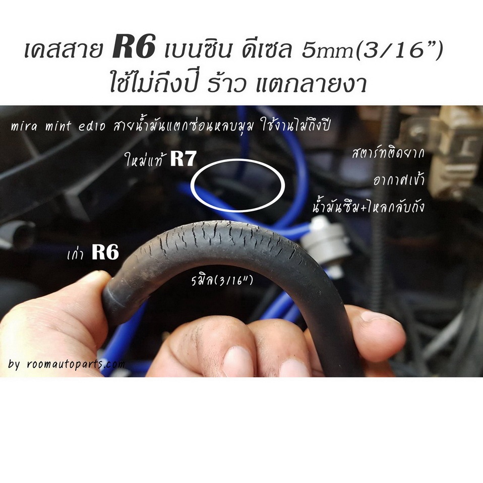 สายน้ำมันนอกถัง R7 NCR เบนซิน ดีเซล แก๊สโซฮอล์ 91 95 E10 E20 E85 แบ่ง ...