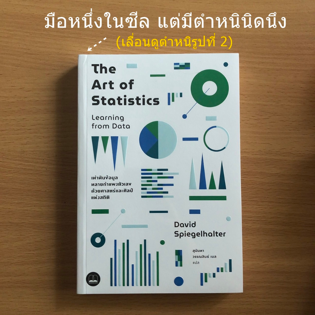  the art of statistics learning