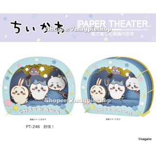 🇯🇵 Paper Theater พวงกุญแจ Hachiware สติกเกอร์ แบบสุ่ม Chiikawa Deco Sticker Gum ขนม หมากฝรั่ง ลิขสิทธิ์แท้ nagano