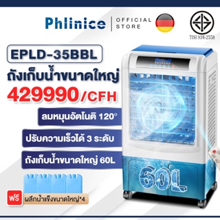 ภาพหน้าปกสินค้าPhlinice พัดลมไอเย็น แอร์ไอน้ำเย็น AIR COOLER เครื่องปรับอากาศเคลื่อนที่ ปรับความเร็วได้ 3 ระดับ ความจุน้ำมี 60L ที่เกี่ยวข้อง