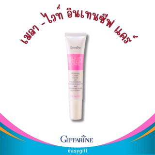 เมลา -ไวท์ อินเทนซีฟ แคร์ กิฟฟารีน ครีมทาฝ้า กระ จุดด่างดำ GIFFARINE Mela White intensive Care