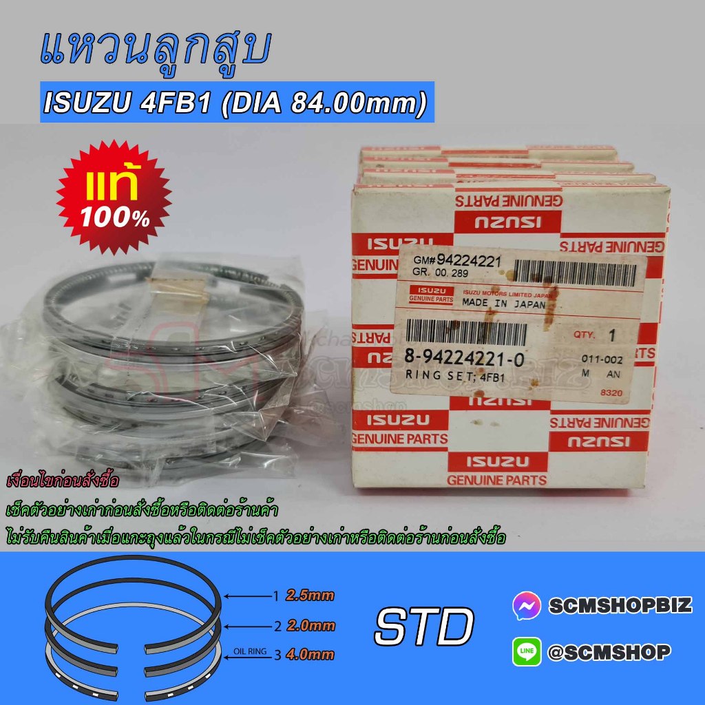แหวนลูกสูบ ISUZU 4FB1,เจมินี่ 1800 cc. แท้ DIA 84mm. (8-94224221-0) 1 ...