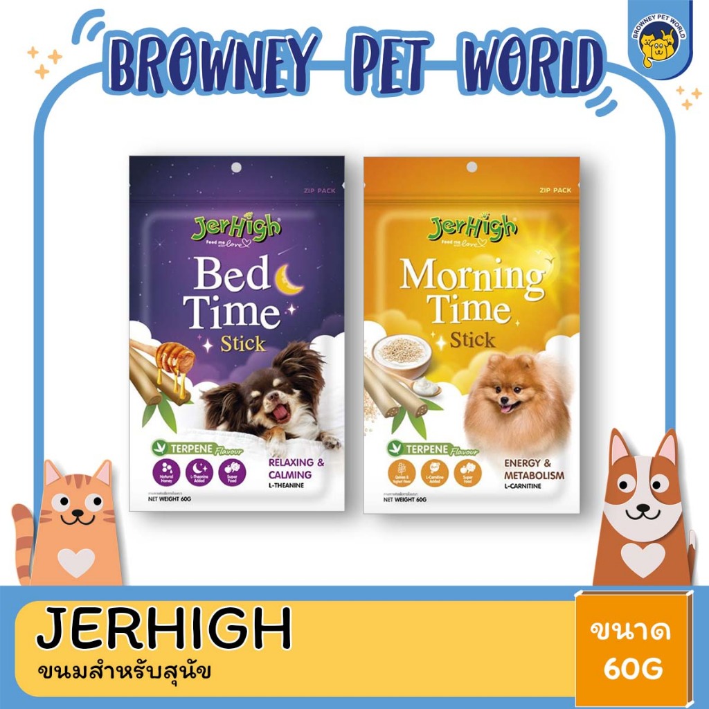 jerhigh-stick-เจอร์ไฮ-สติ้ก-bed-time-amp-morning-time-ขนาด-60g