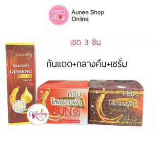 ครีมโสมนางฟ้า กลางวัน/กลางคืน/เซรั่ม Speed White Plus Premium Ginseng